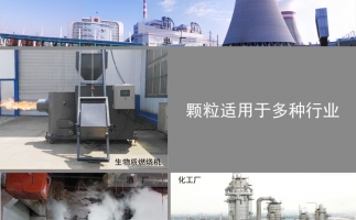 生物質(zhì)顆粒價(jià)格及發(fā)展前景，免費(fèi)拿走，不謝